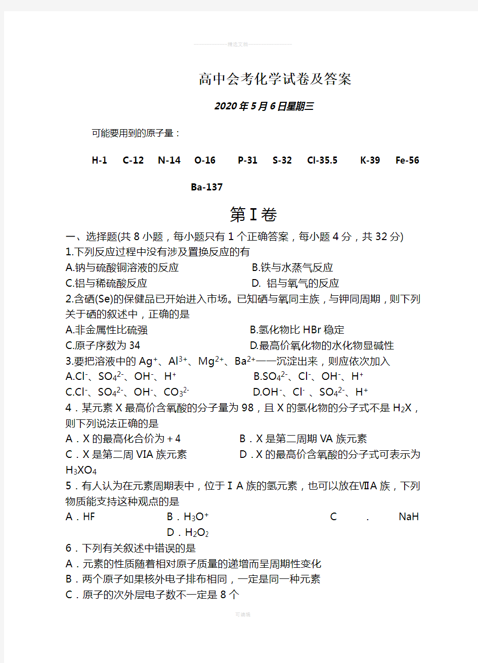 高中会考化学试卷及答案