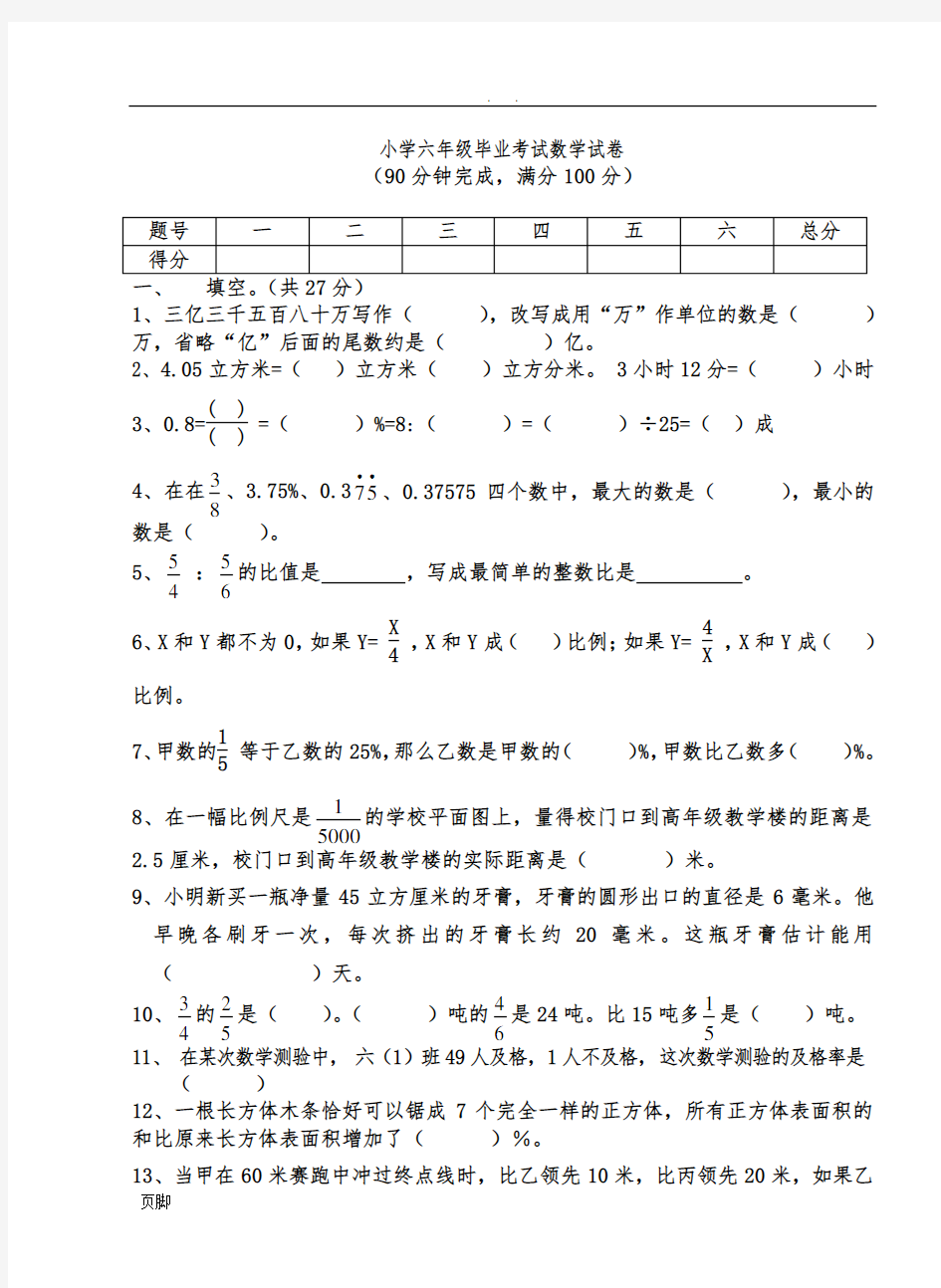 小学六年级毕业考试数学试卷