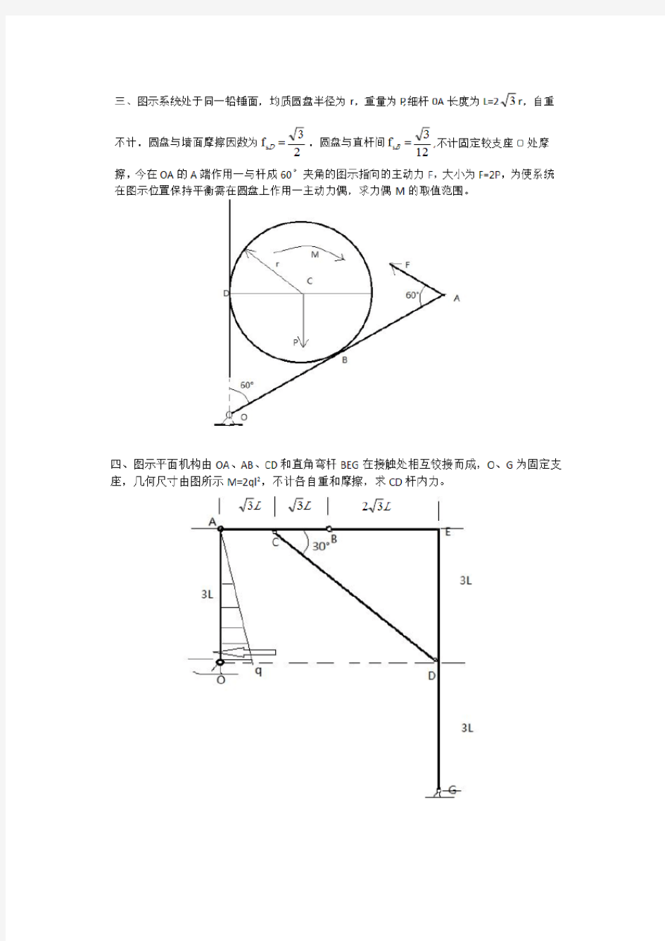 理论力学-真题-北京理工大学-2015