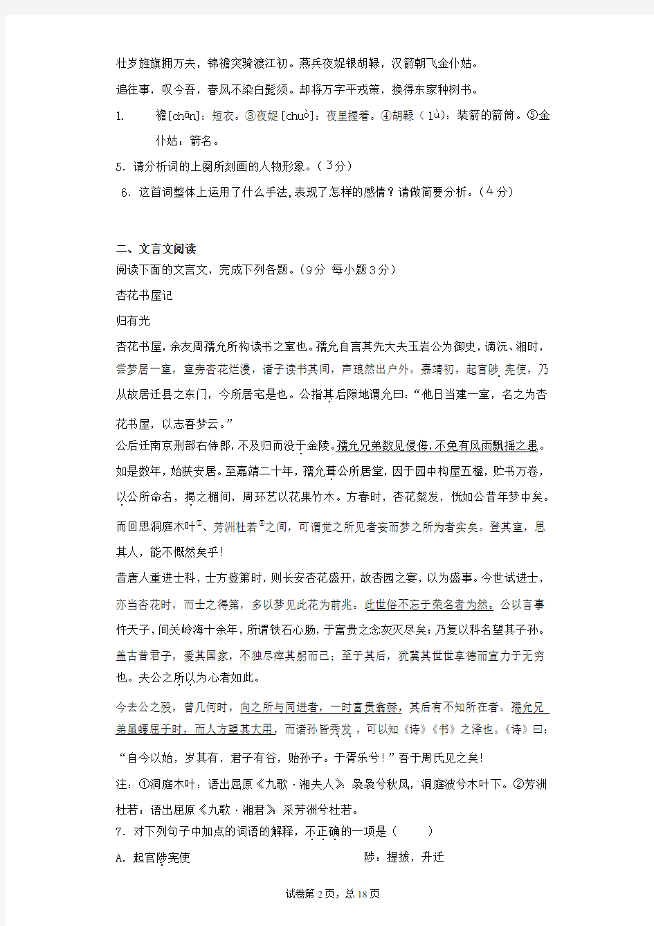 2021年北京市海淀区高三查漏补缺语文试卷(答案详解)