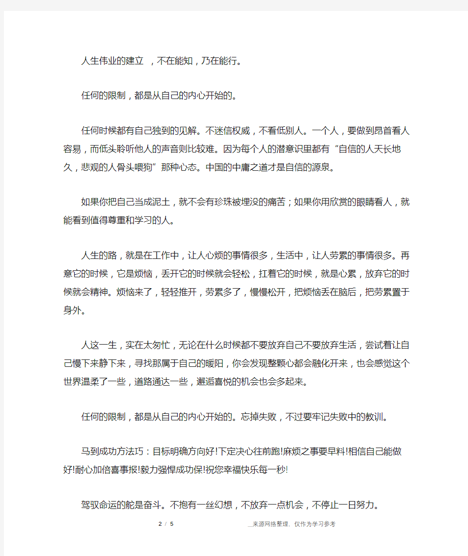 一句激励男人不怕奋斗的早安心语励志句子 驾驭命运的舵是奋斗