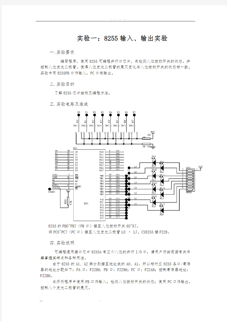 单片机实验报告