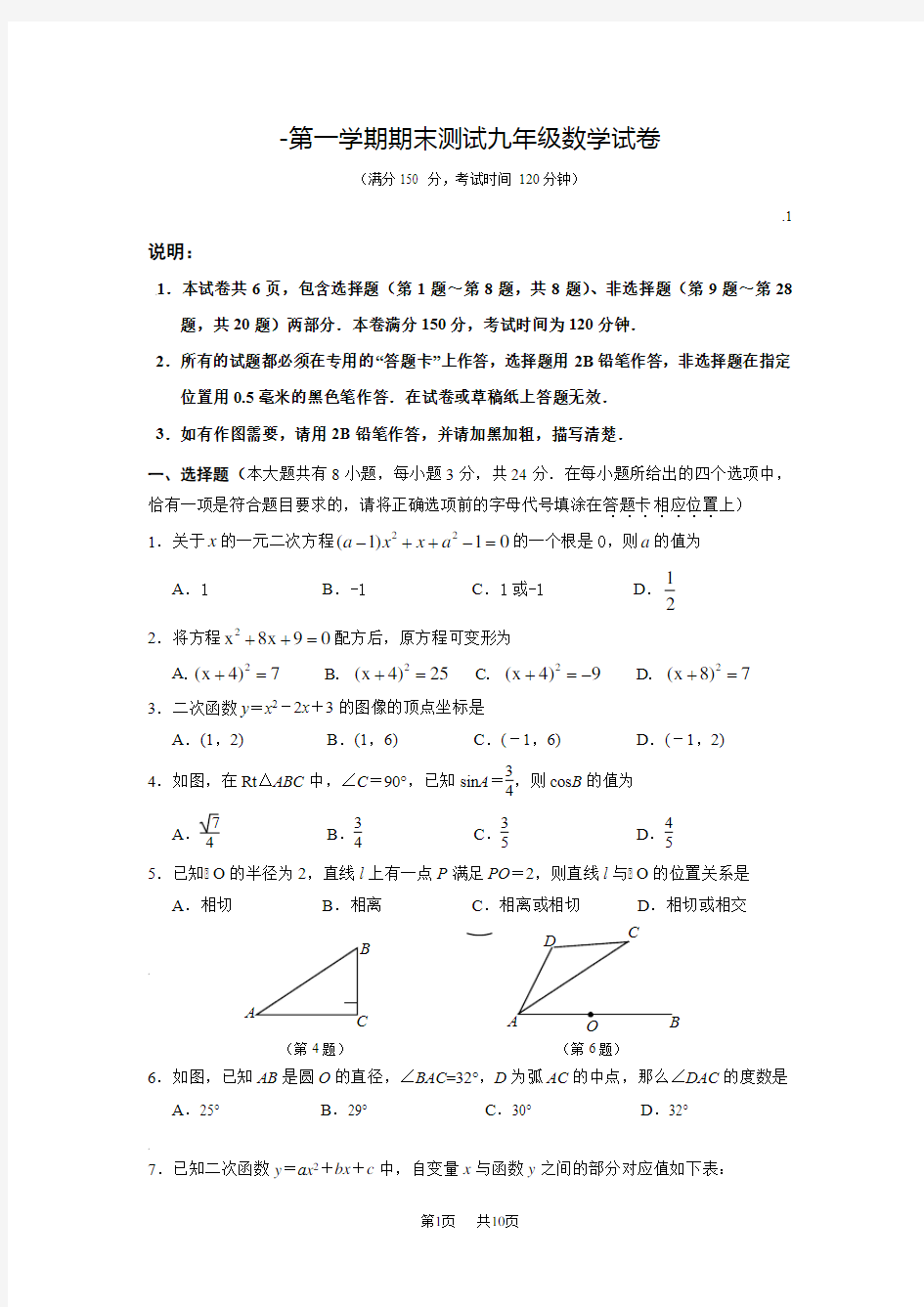 九年级上学期期末考试数学试卷