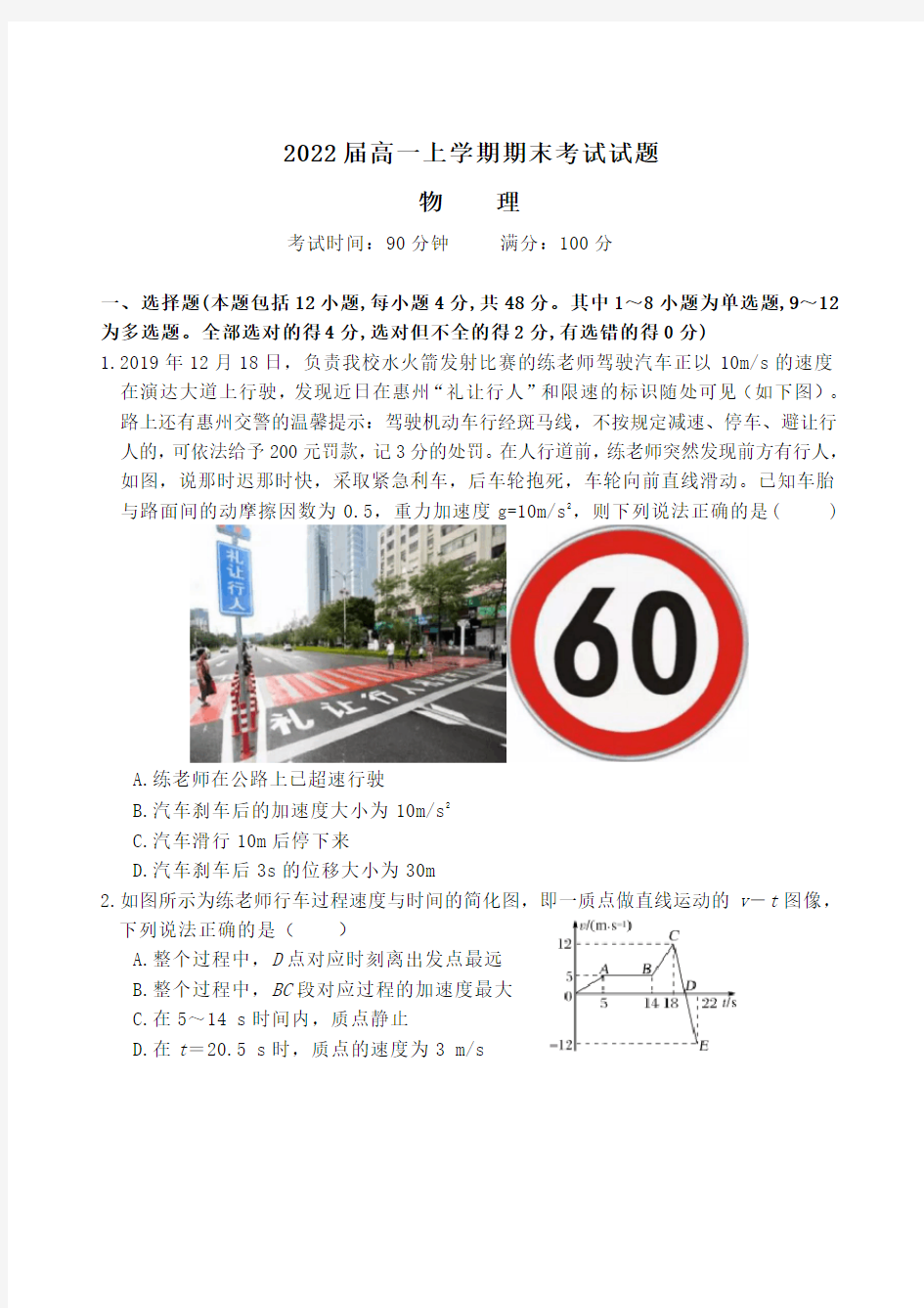 2019-2020广东惠州市高一物理上学期期未试卷(下载版)