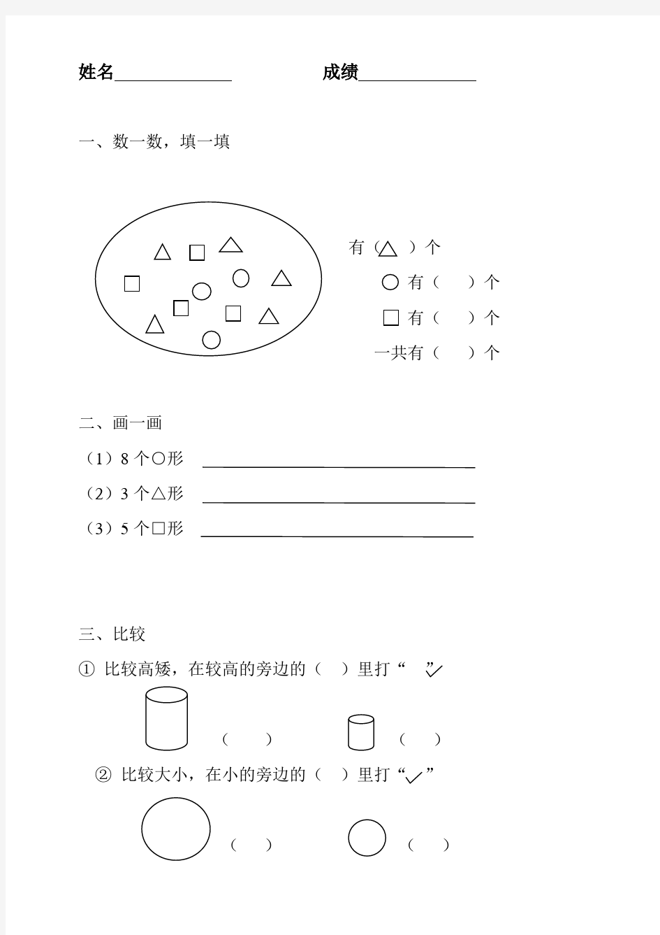 幼儿园中班数学练习题