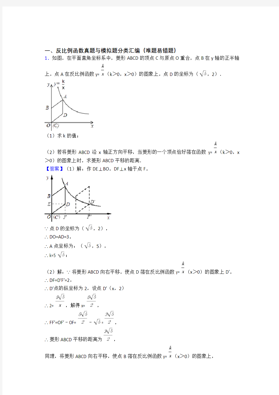 武汉备战中考数学专题复习反比例函数的综合题