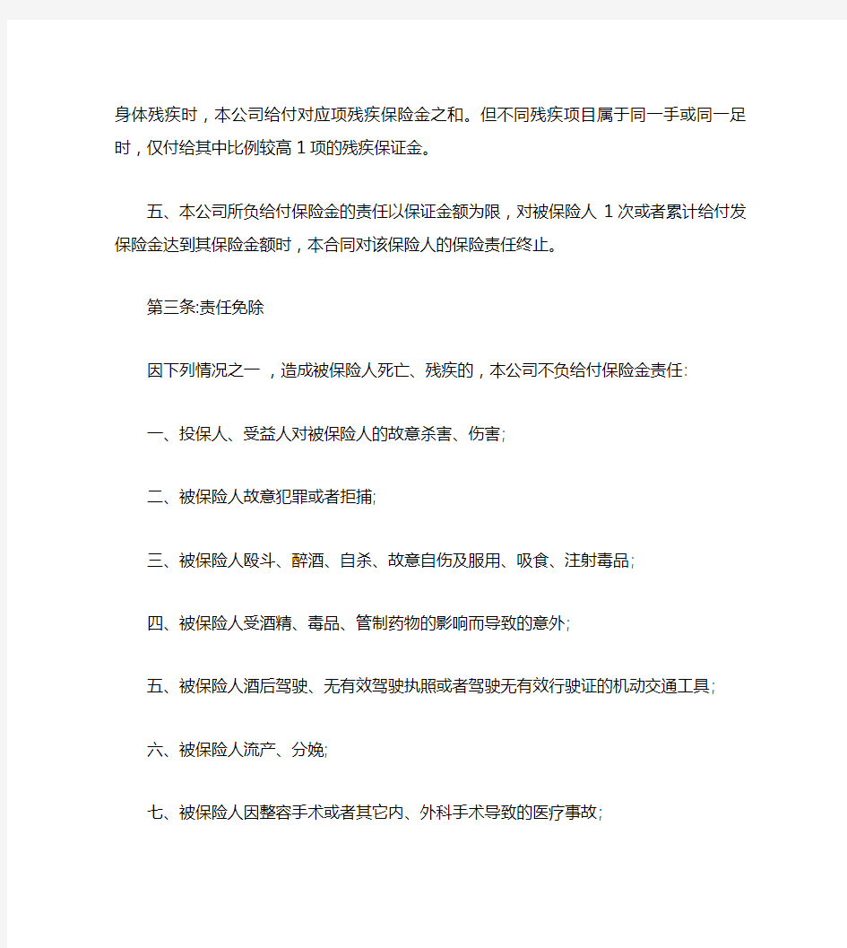 中国人寿保险公司学生平安保险主险条款