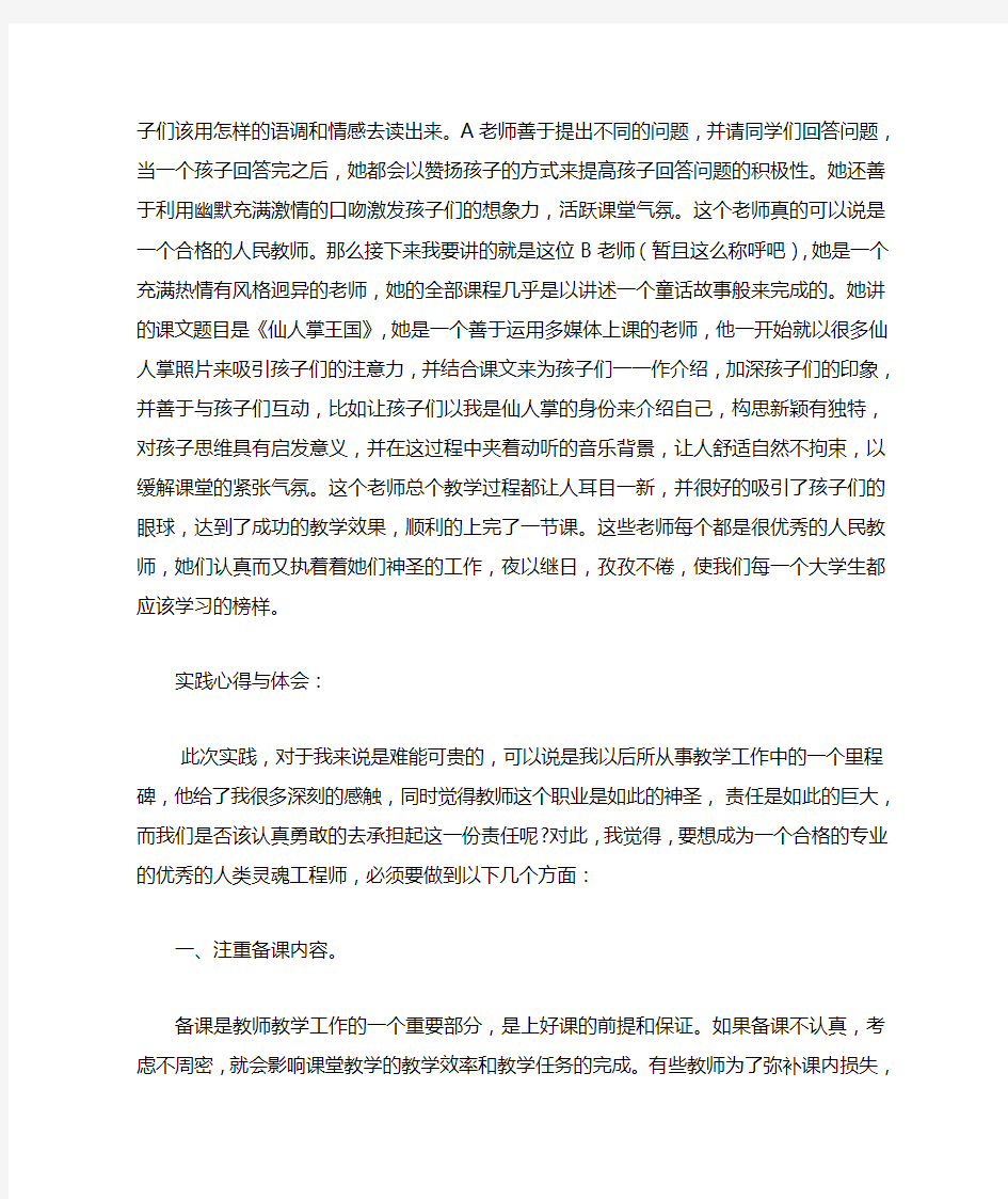 关于小学教育的社会实践报告.doc