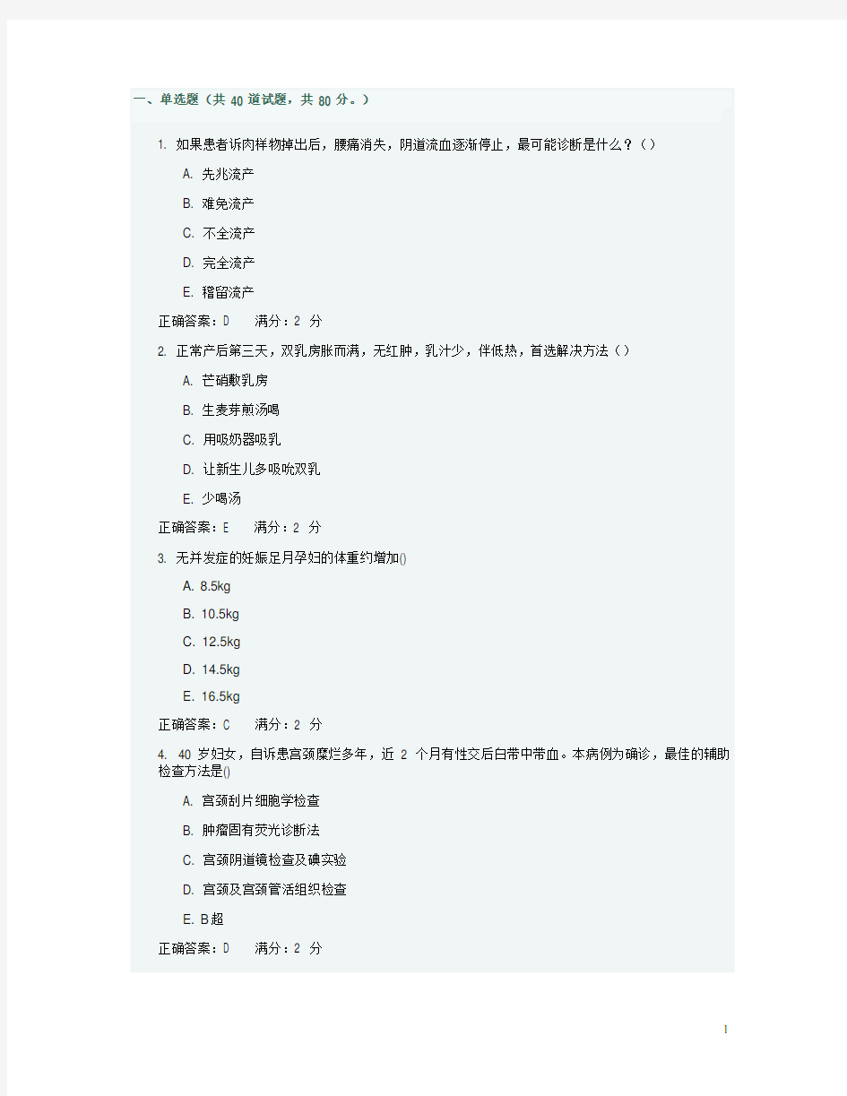 《妇产科护理学》(专升本)1+答案(1)