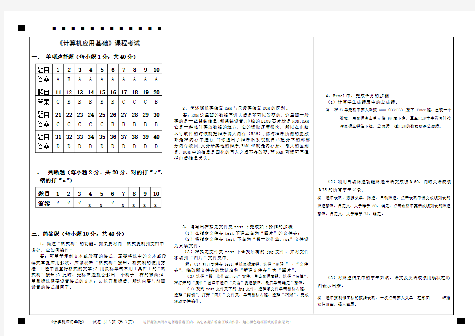 《计算机应用基础》期末试卷