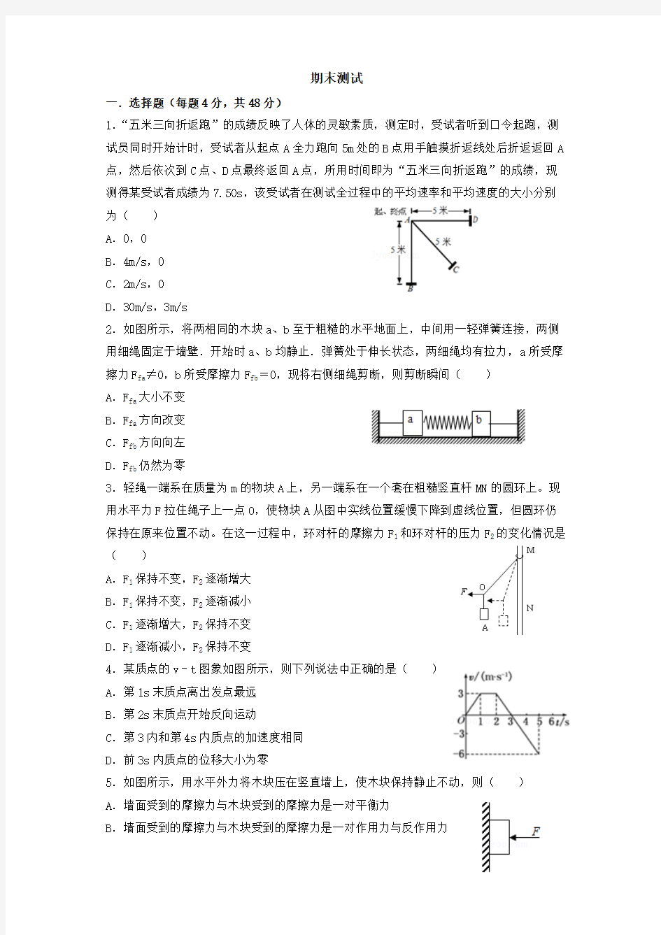 高中物理必修一期末测试+答案(新课标)