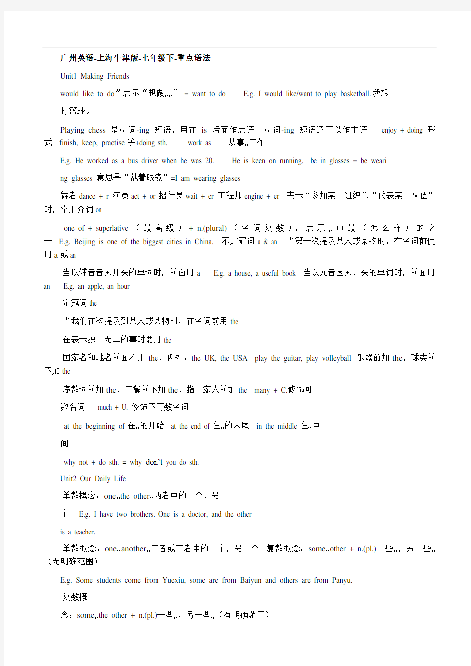 广州上海牛津版英语七年级下-重点语法及练习