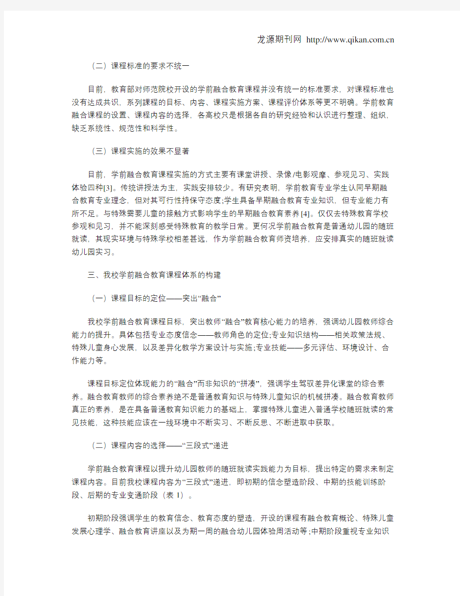 学前融合教育课程体系构建的研究与探索