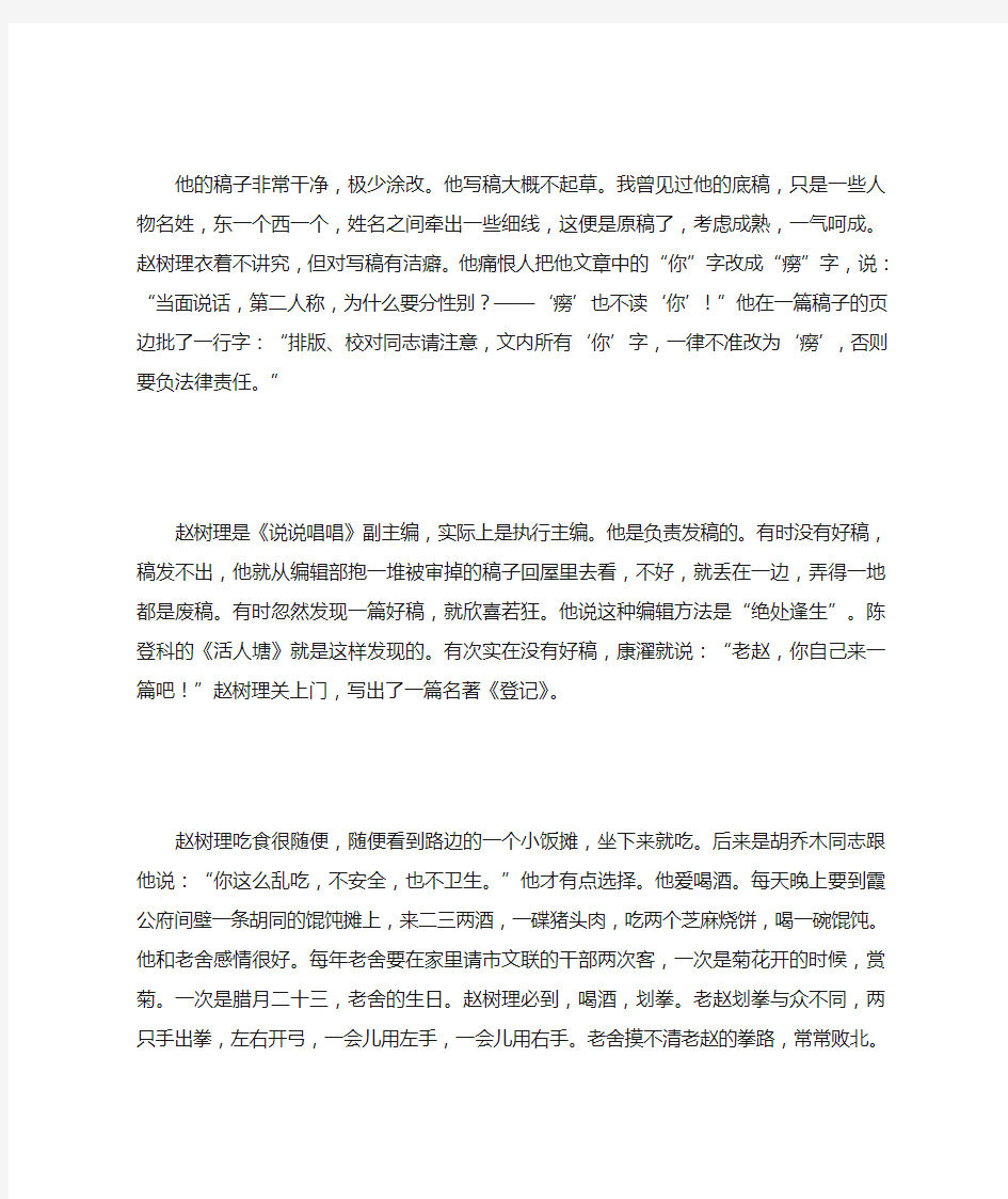 汪曾祺《才子赵树理》阅读答案