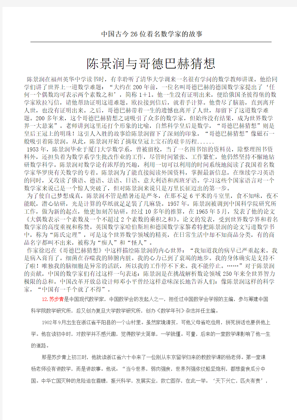 中国古今位著名数学家的故事