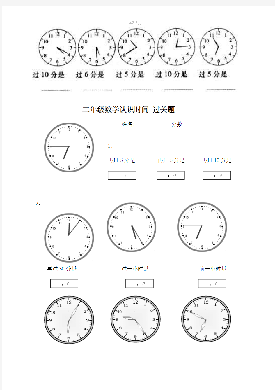 人教版二年级数学认识时间试卷