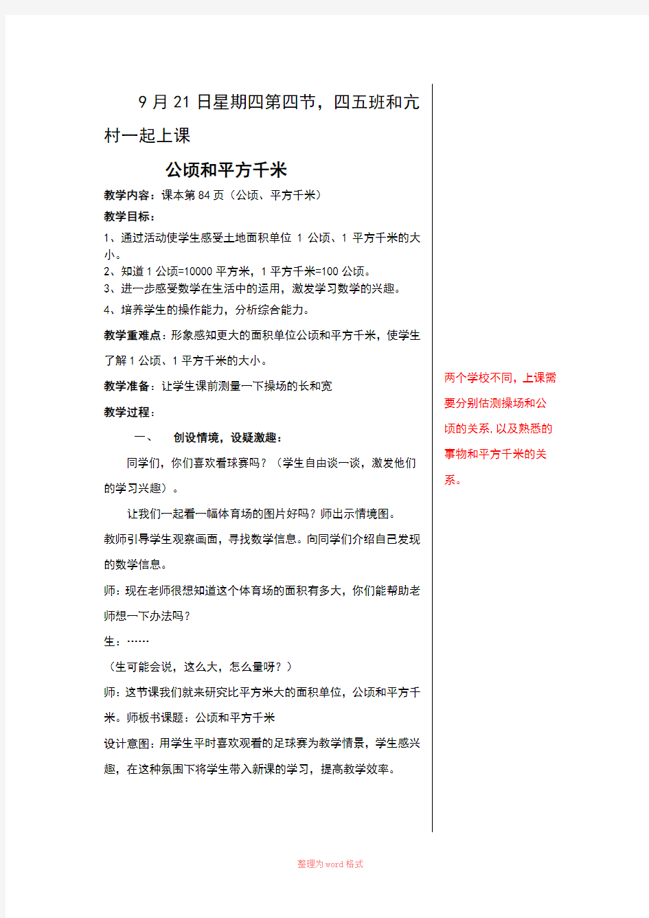 公顷的认识Word文档