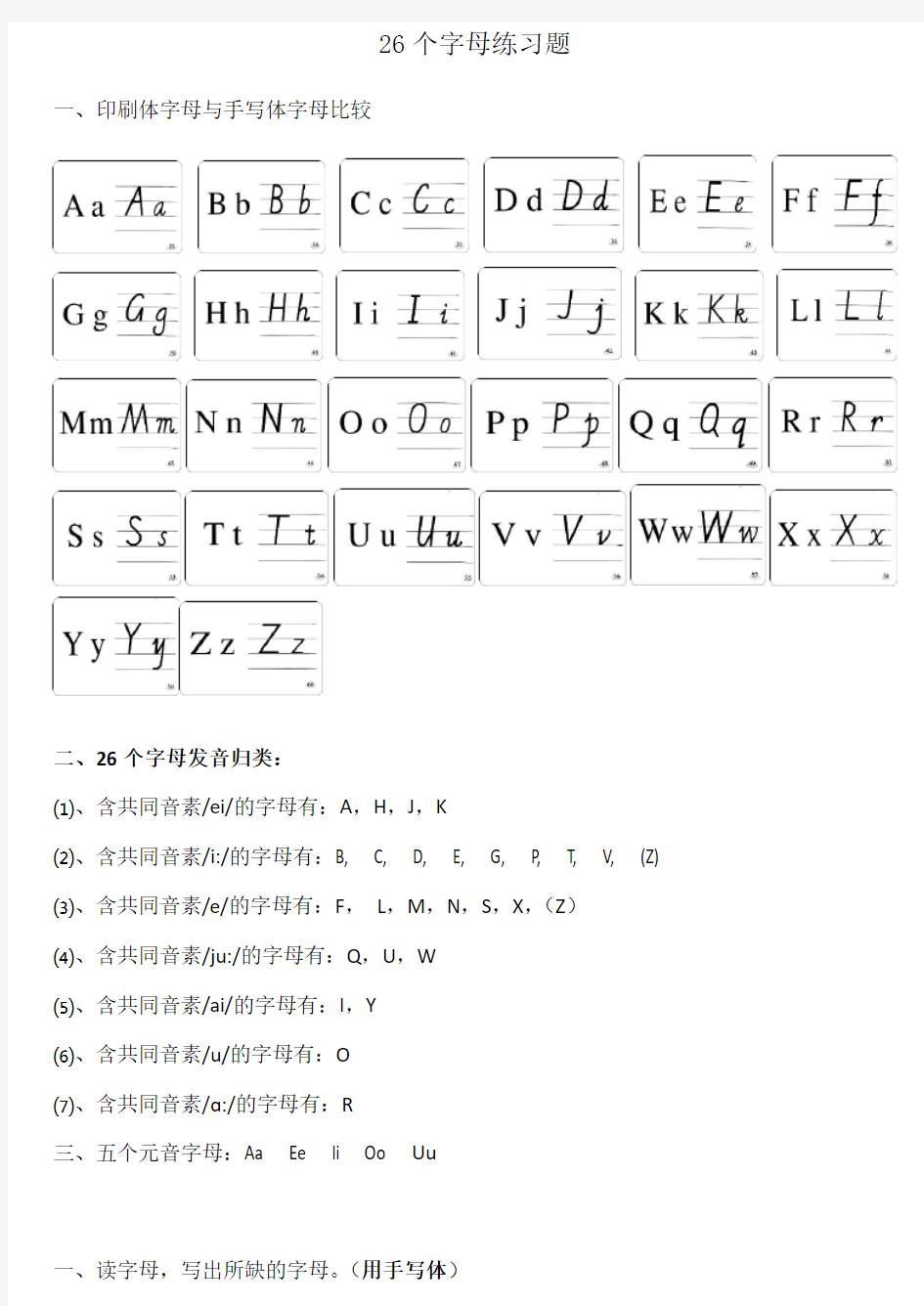 小学英语26个字母练习题(一)77179