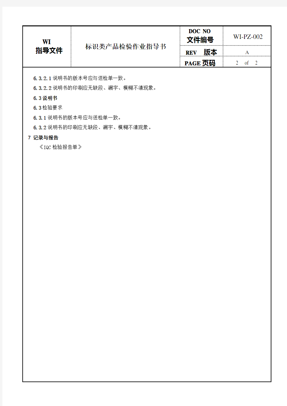 标识类产品检验作业指导书