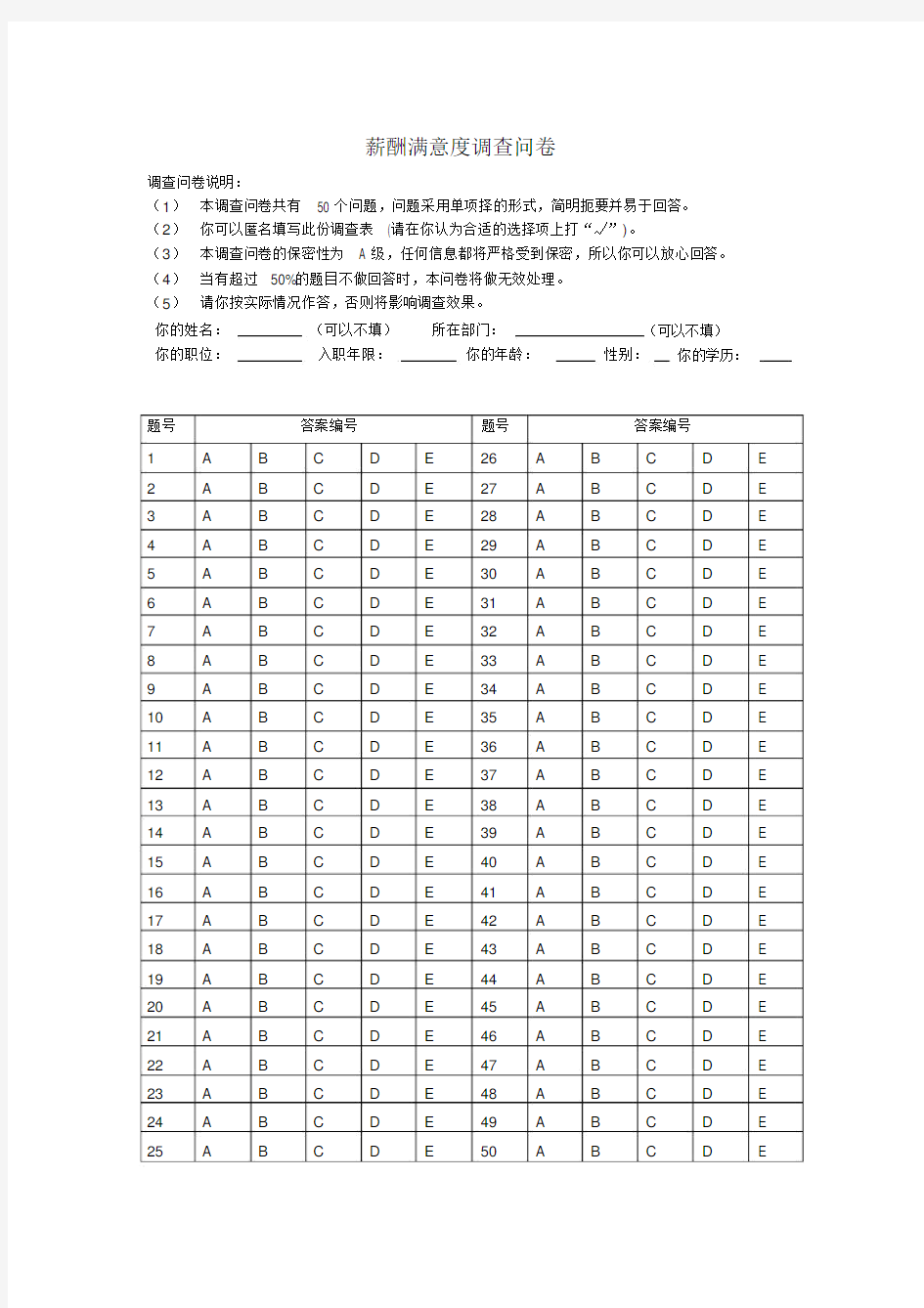 (完整word版)满意度调查问卷.docx