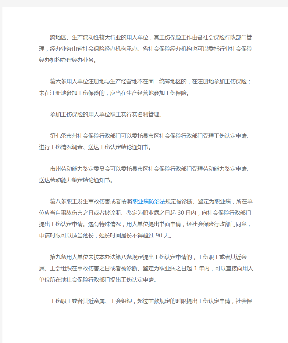 甘肃省工伤保险条例(2018最新)