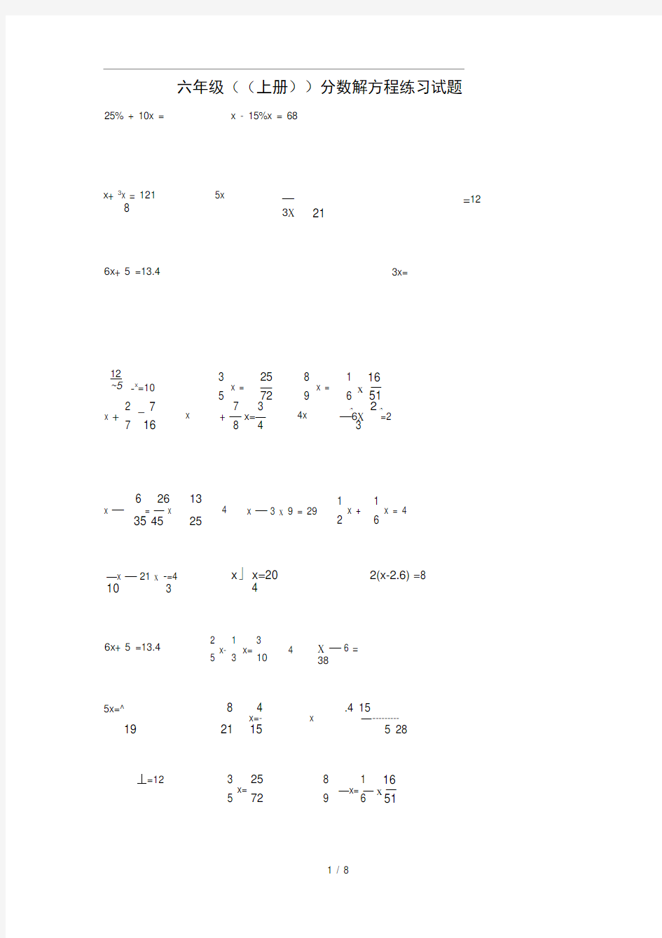 六年级((上册))分数解方程练习试题