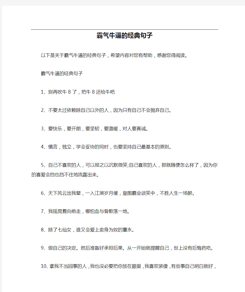 霸气牛逼的经典句子