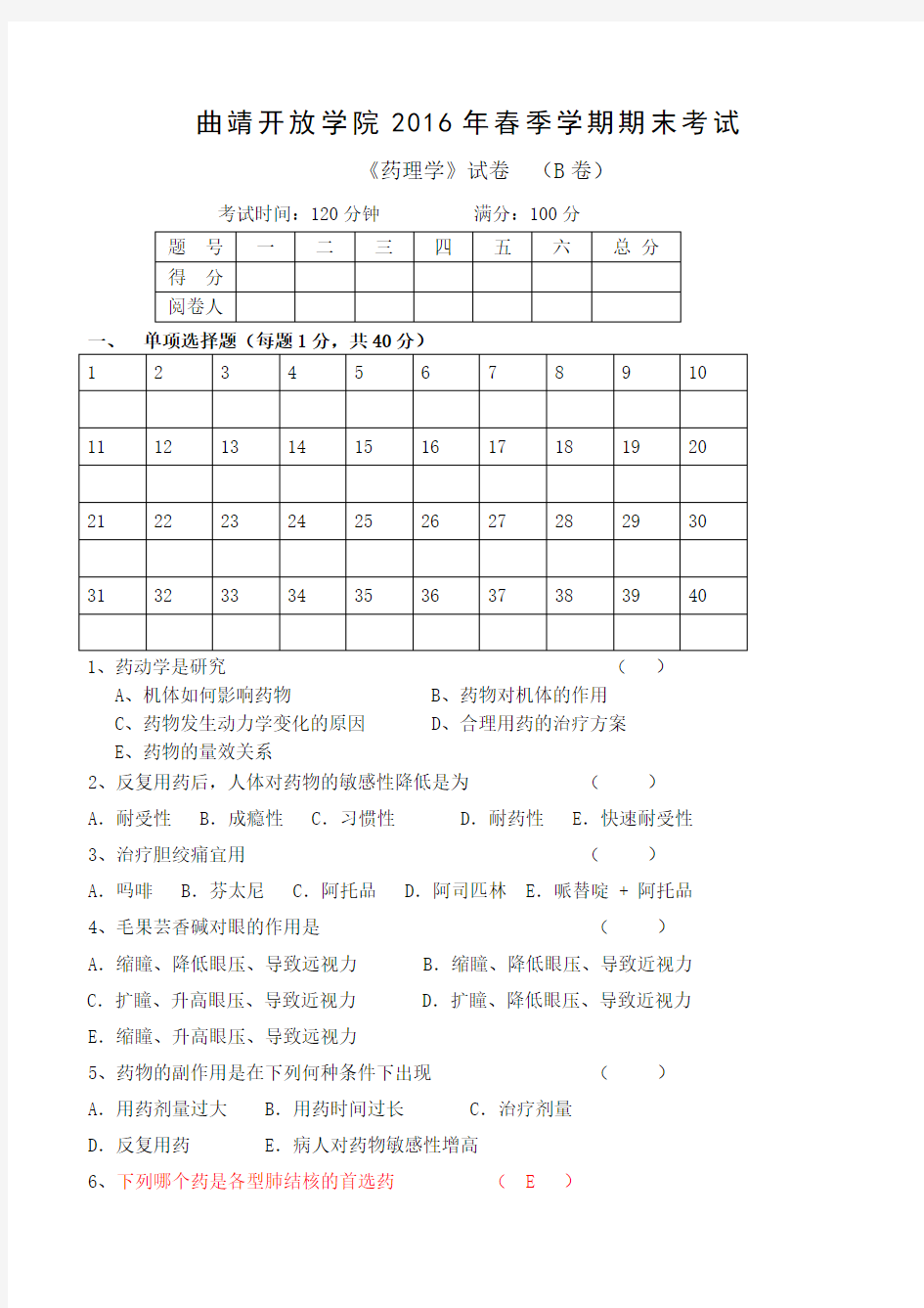 中职药理学试卷及答案 第二套