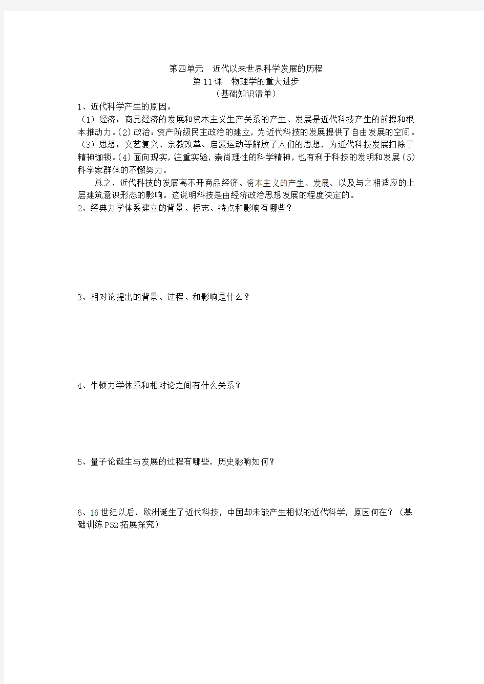 高中历史必修三第四单元知识清单