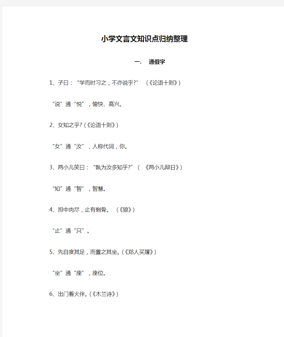 小学文言文知识点归纳整理