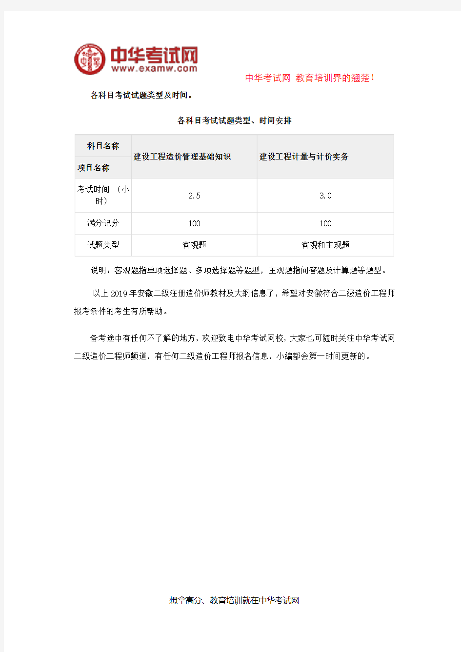 2019年安徽二级造价工程师教材大纲