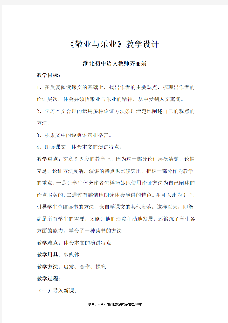 最新敬业与乐业优秀教案