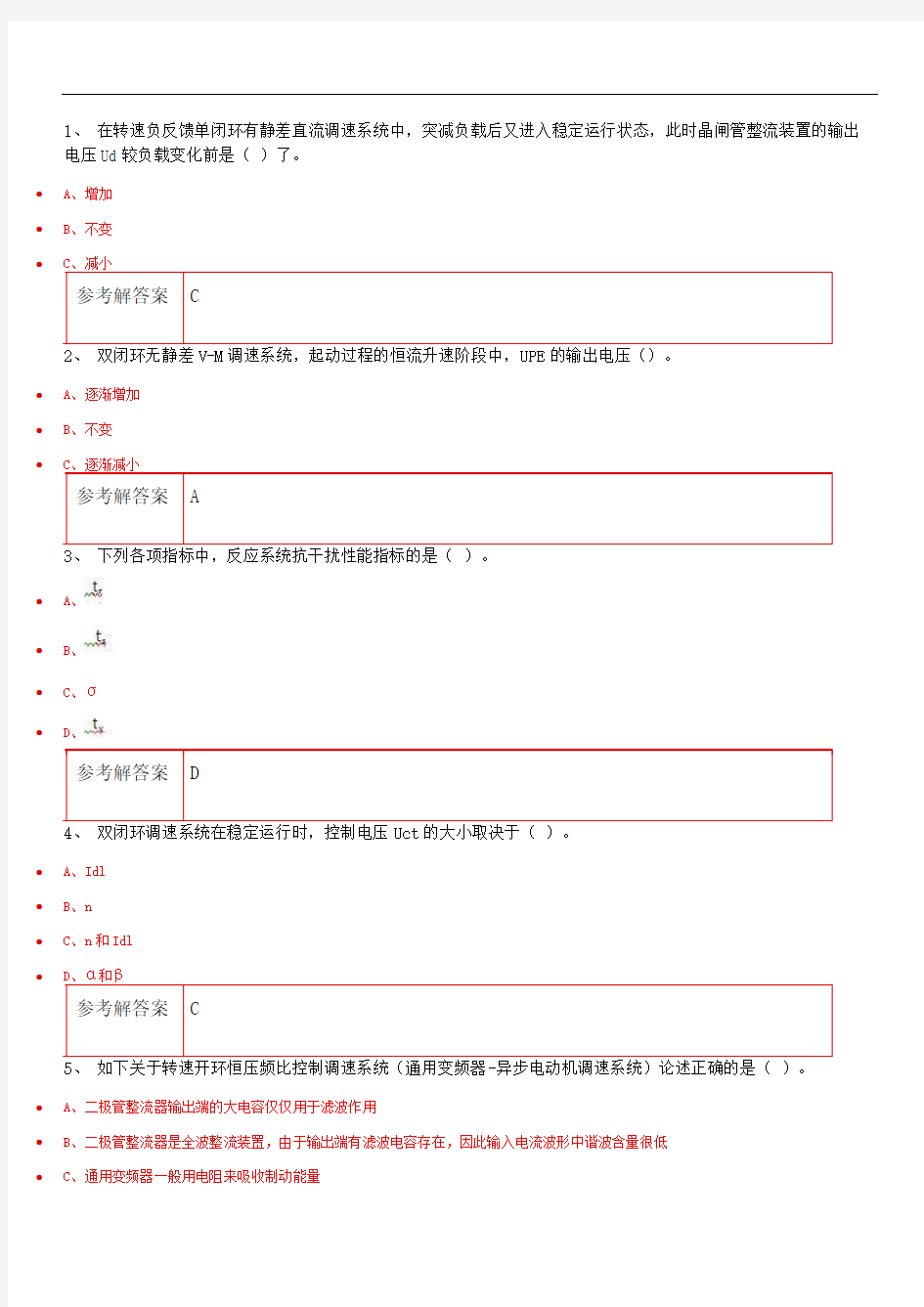 电气传动及控制