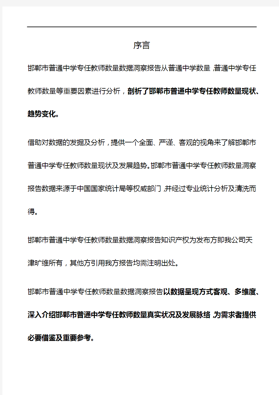 邯郸市(市辖区)普通中学专任教师数量3年数据洞察报告2019版