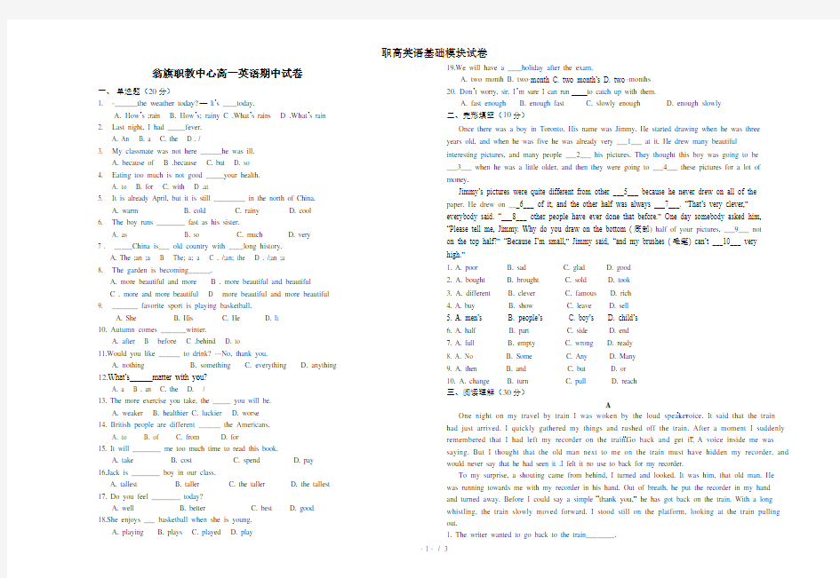 职高英语基础模块试卷