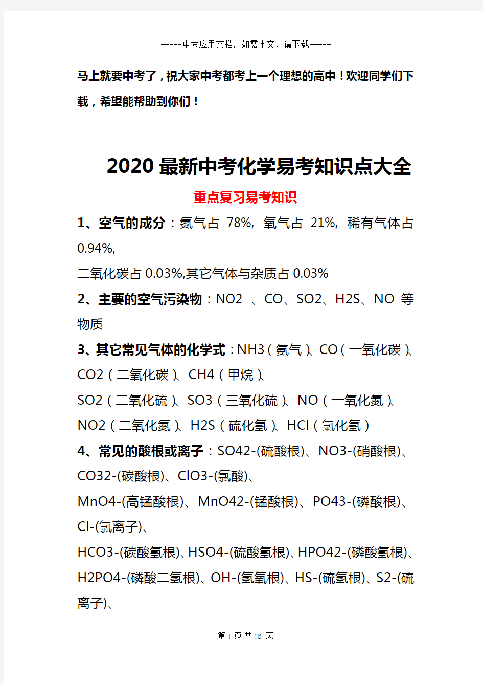 2020最新中考化学易考知识点大全