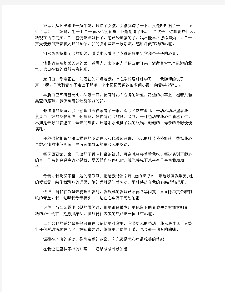 深藏心底的感动作文