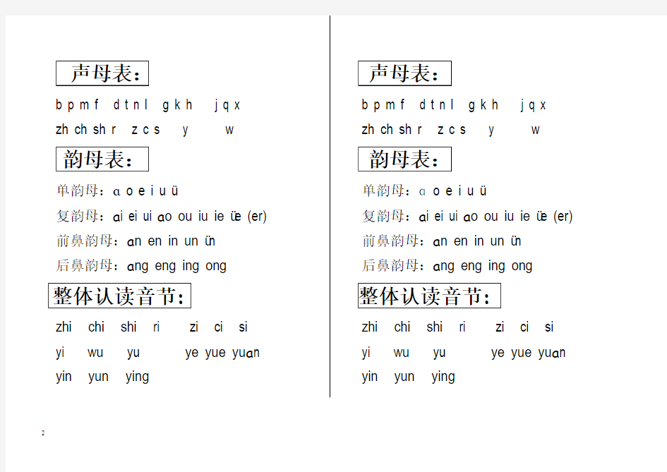 一年级语文拼音练习册(整理打印).