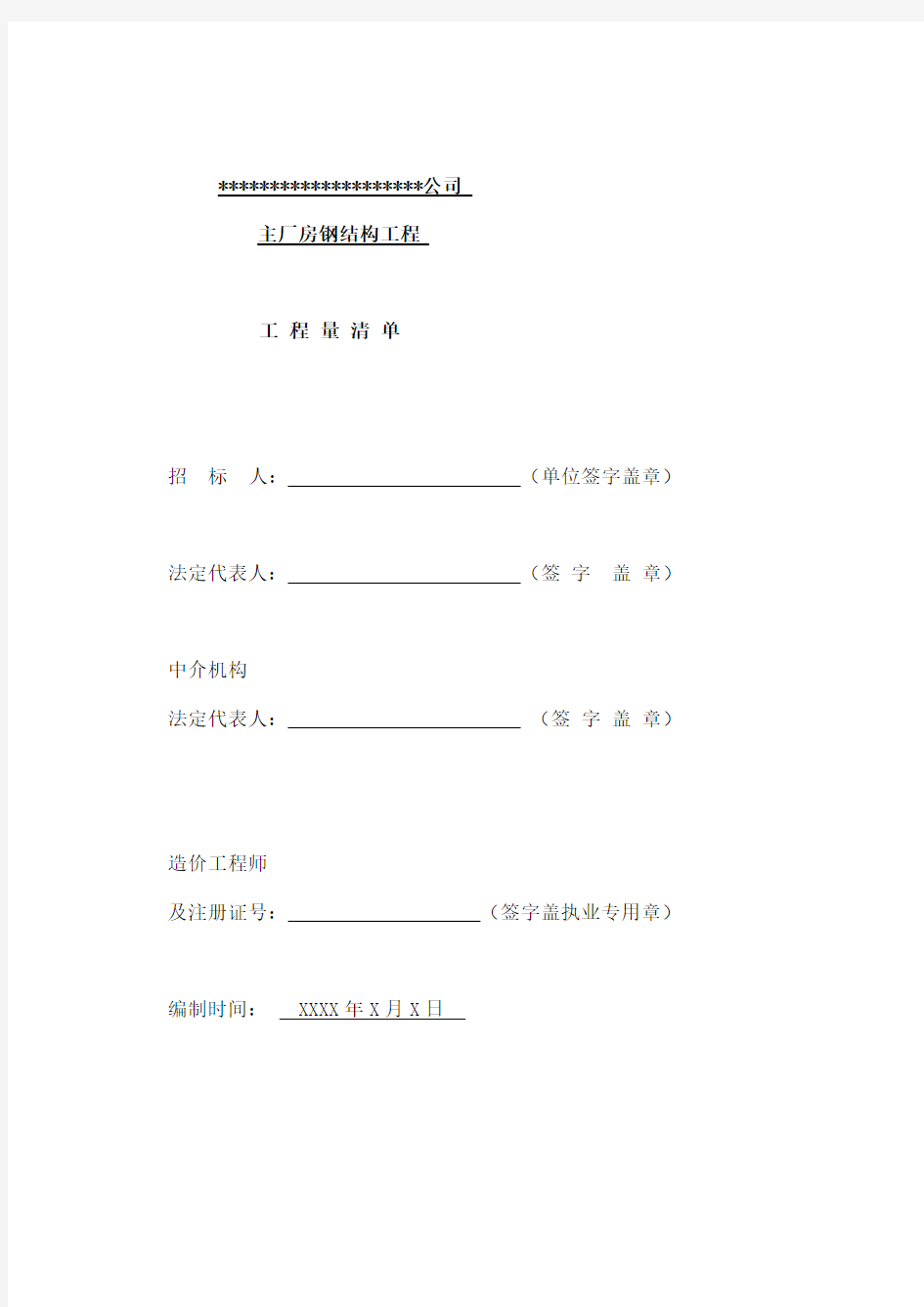 厂房钢结构工程量清单参考