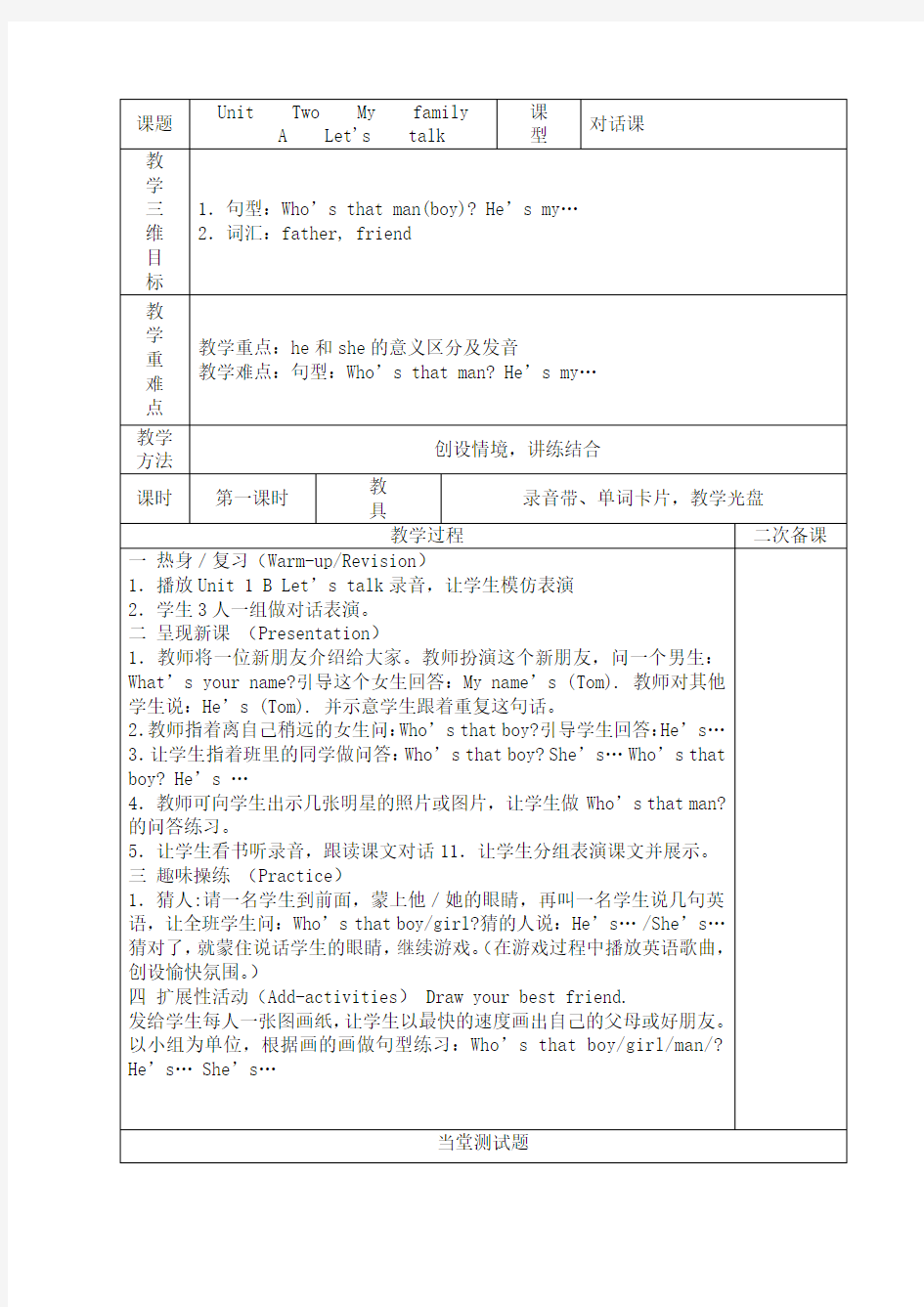 (完整)新人教版小学三年级英语下册第二单元教案