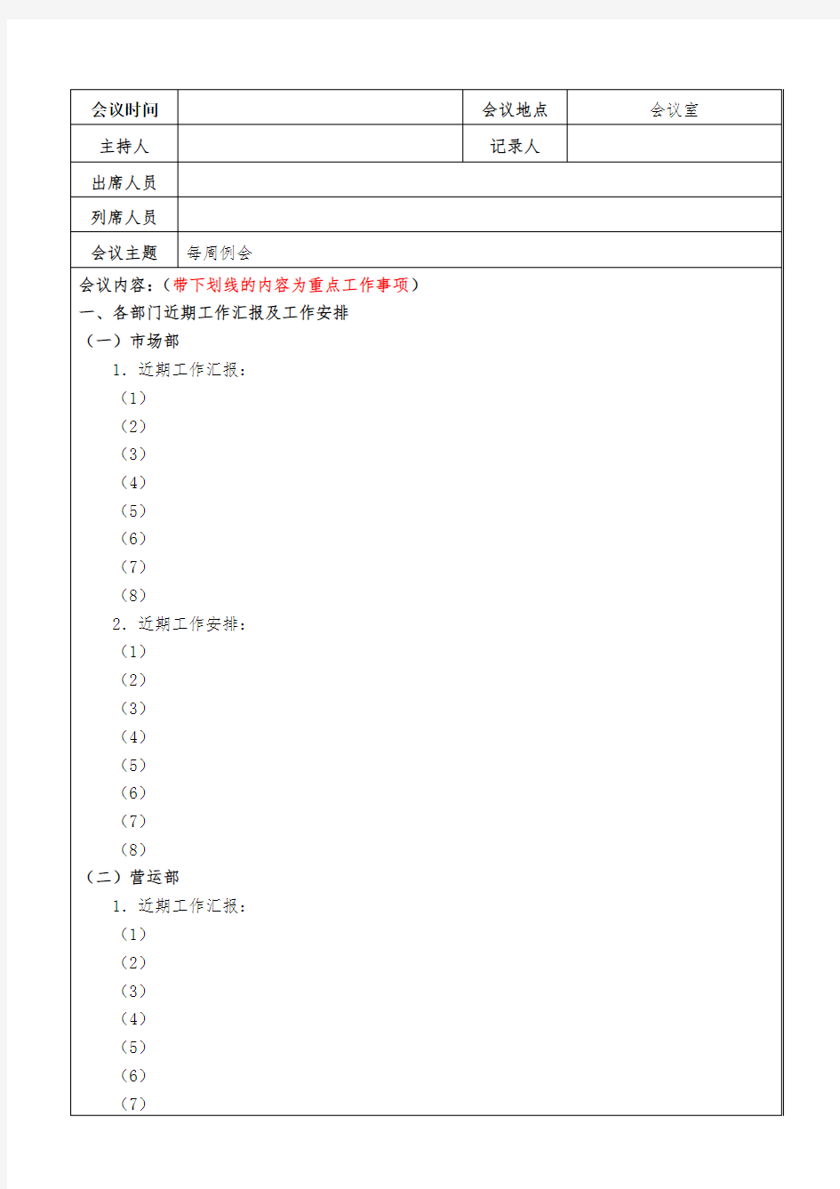 会议纪要模板