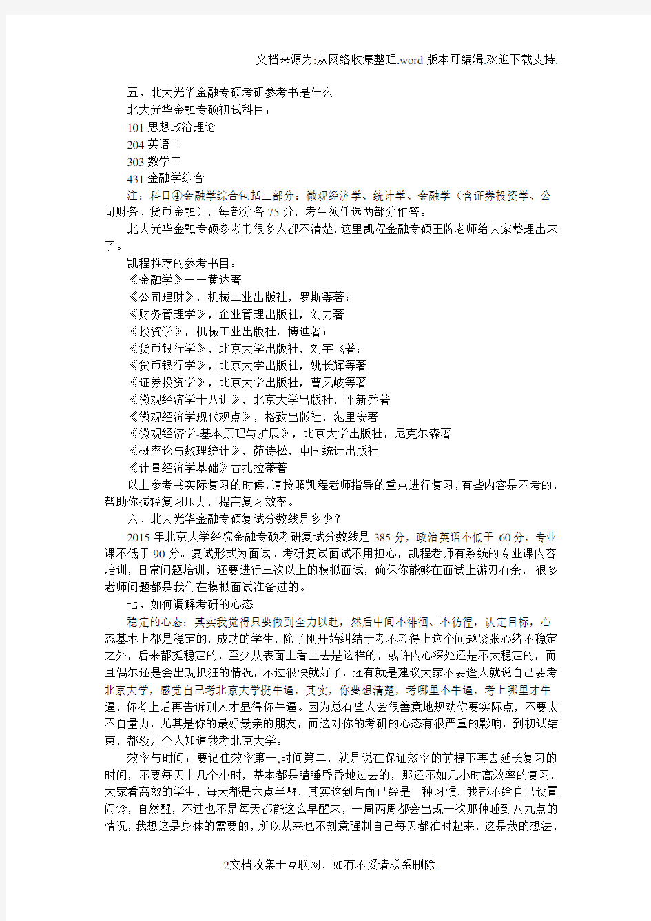 北大光华金融专硕学费需要几万