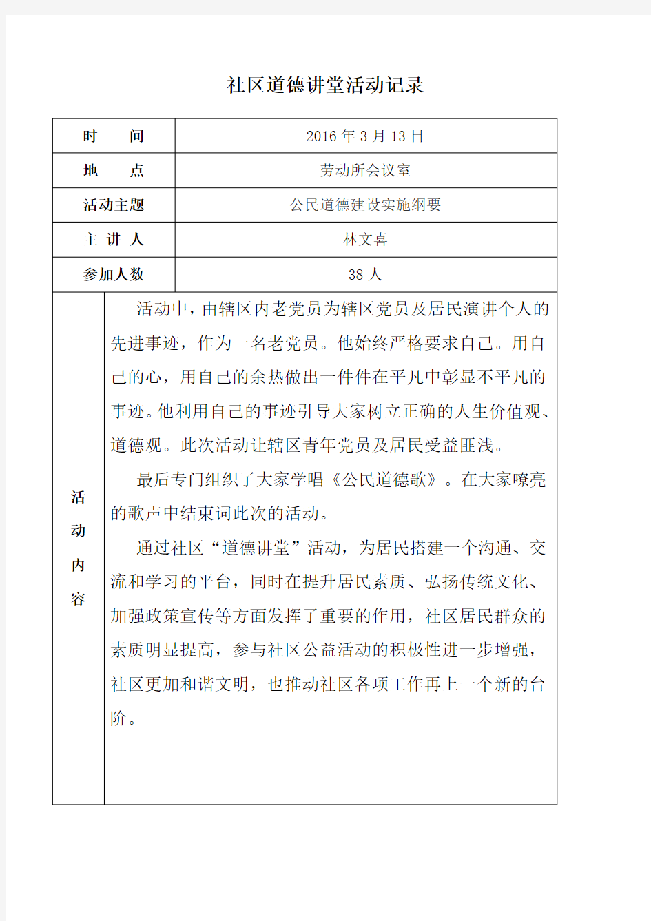 社区道德讲堂活动记录