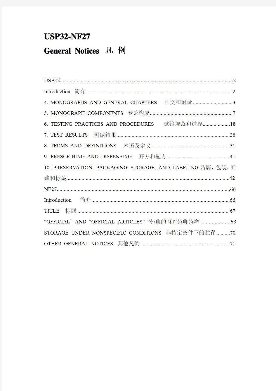 美国药典凡例中英文-USP32-NF27-General-Notice