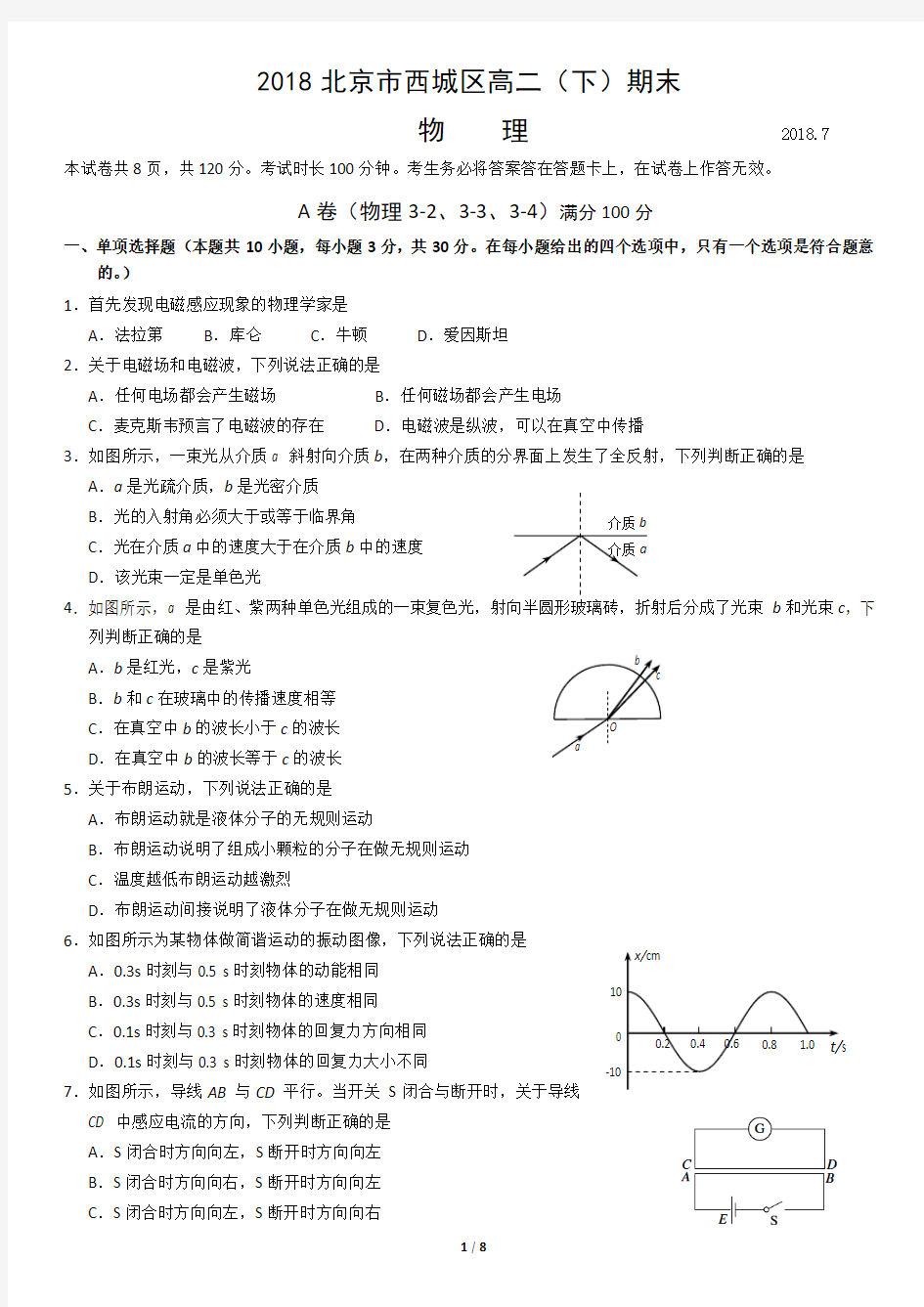 2018西城高二下期末物理期末