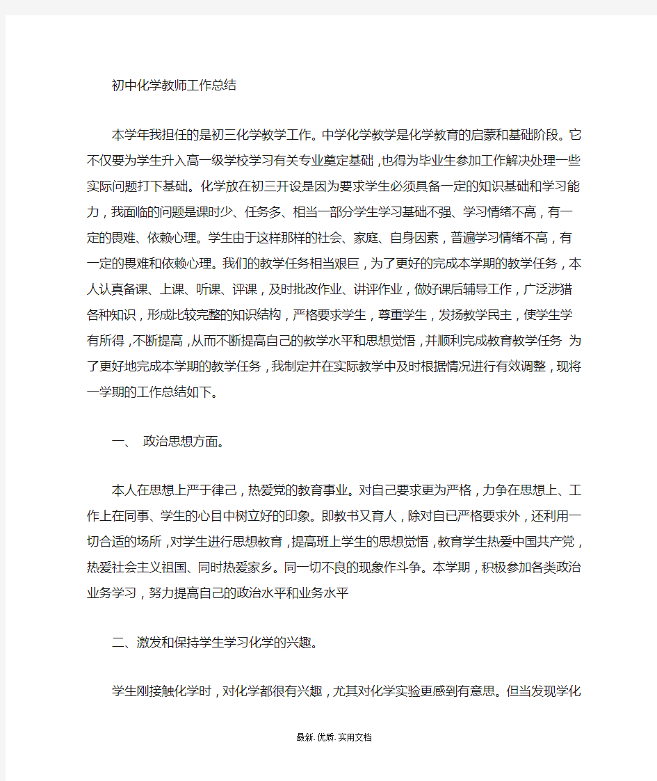 初中化学教师年度工作总结