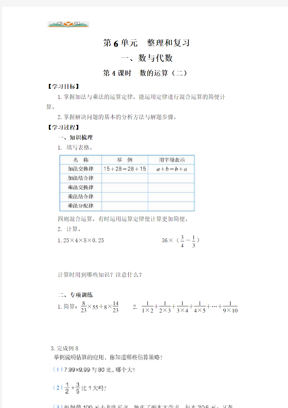 人教版数学总复习数与代数第4课时数的运算(二)导学案.doc