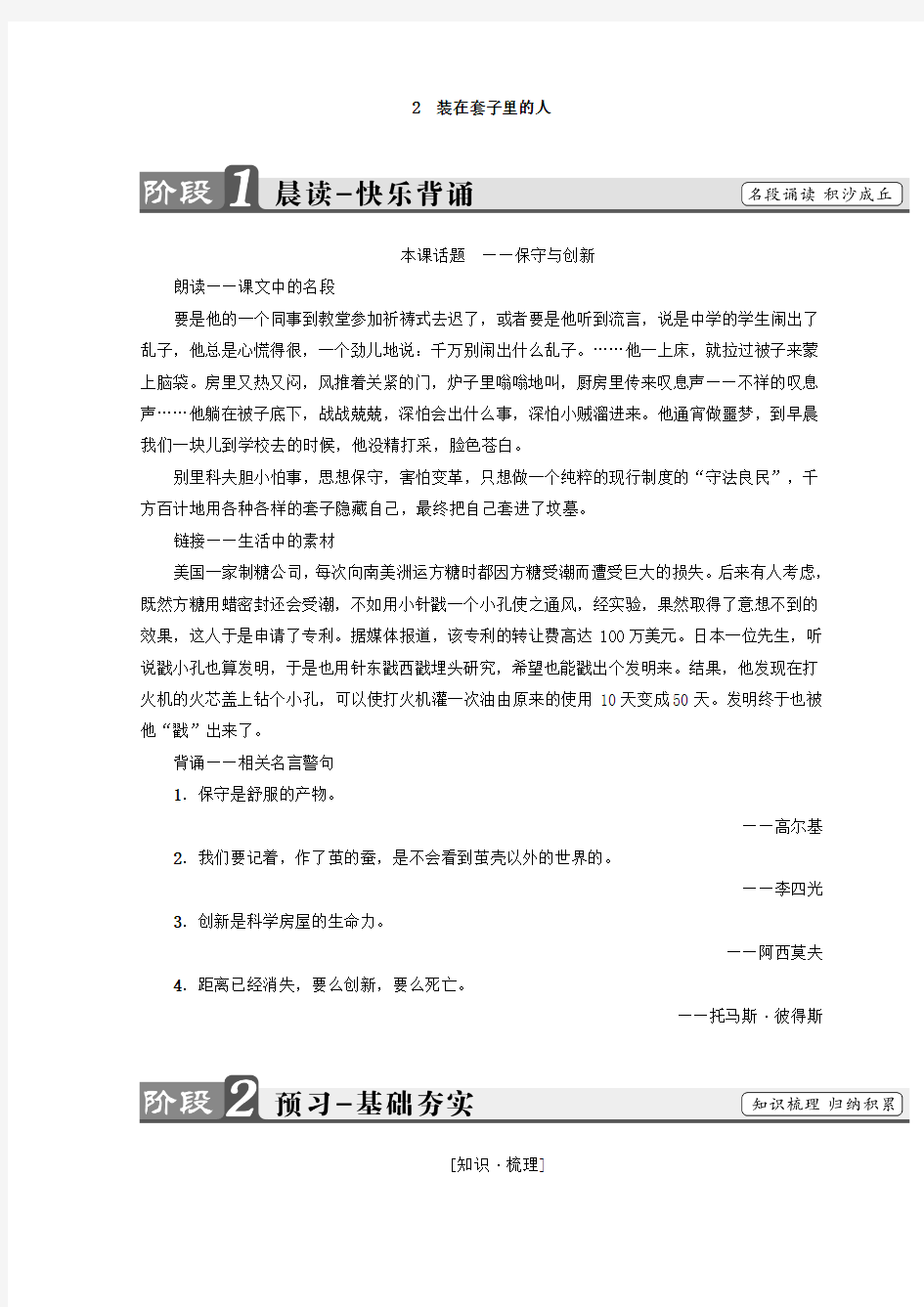 高中语文人教版必修教师用书：装在套子里的人含答案