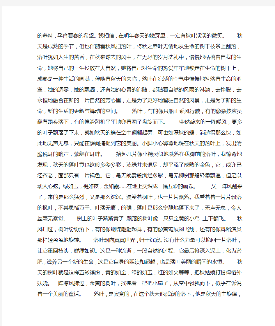 关于深秋落叶的唯美句子