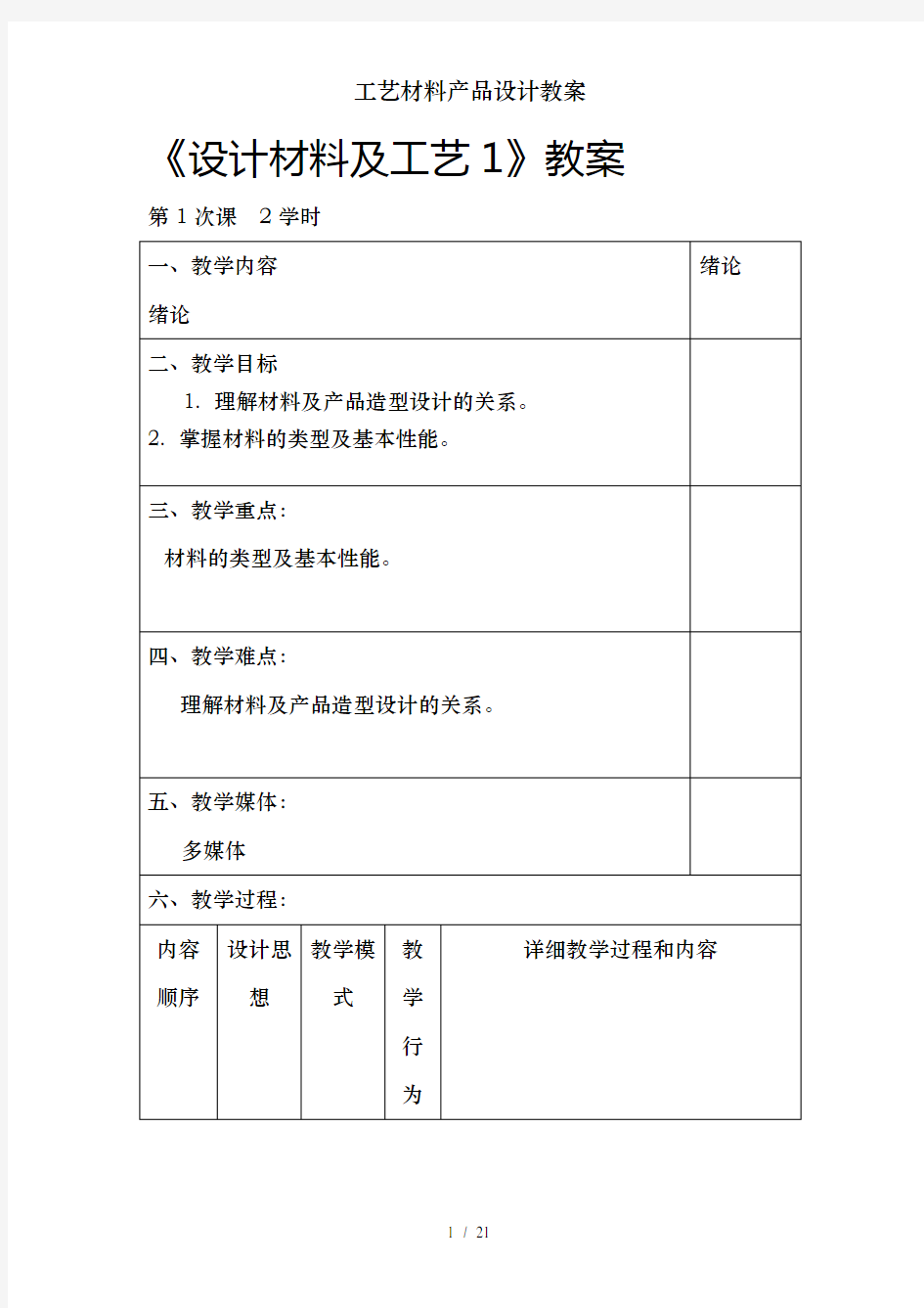 工艺材料产品设计教案